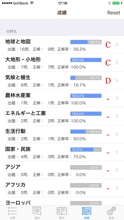 地理正誤問題Free screenshot-4