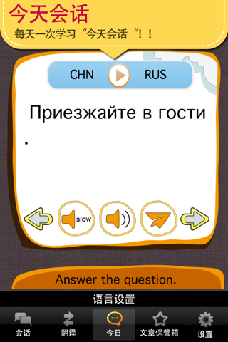 Russian master [Premium] screenshot 4