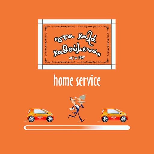 Στα Καλά Καθούμενα Home Service iOS App