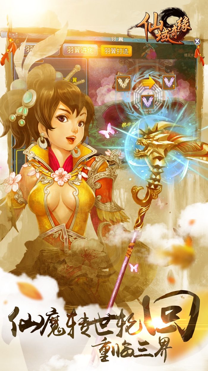 仙域奇缘-神羽飞仙热血全民pk