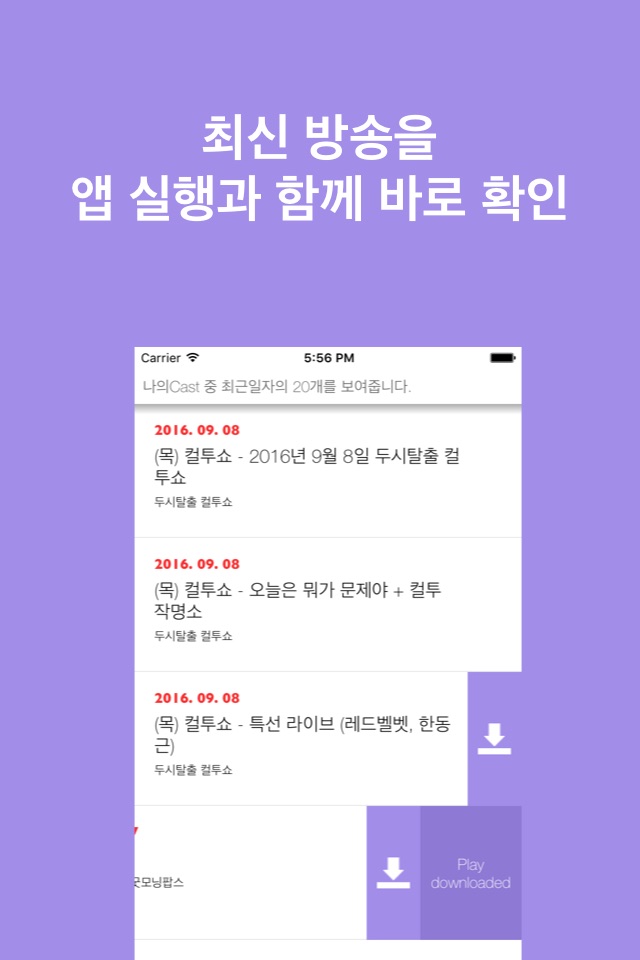 A POD - 모든 팟캐스트 screenshot 2