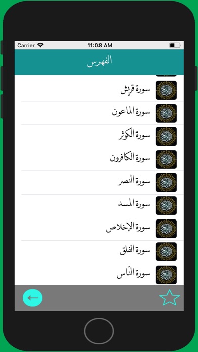 القران الكريم بصوت عبد الباسط screenshot 3