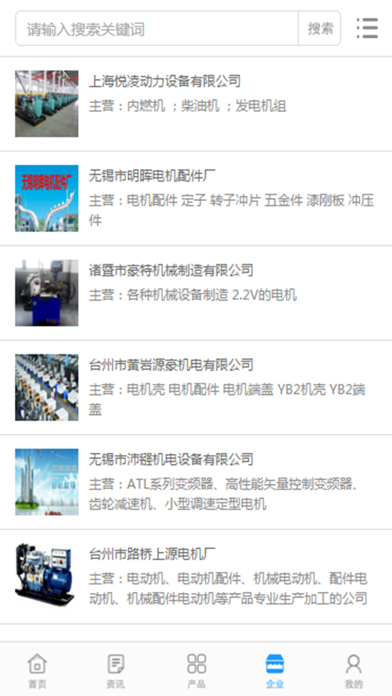 中国电机门户网 screenshot 3