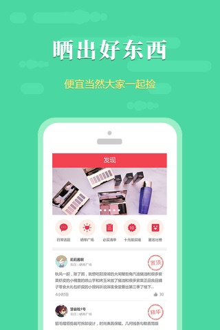 慧省钱-一款帮你省钱的app screenshot 4
