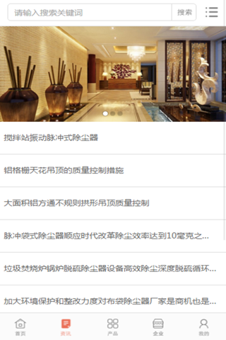 中国酒店用品行业门户 screenshot 3