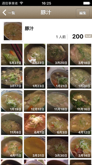 FoodLog : 写真でカロリー管理 Screenshot
