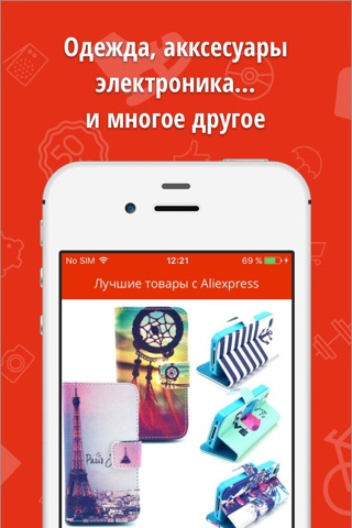 Крутые Товары Алиэкспресс for Aliexpress App screenshot 2