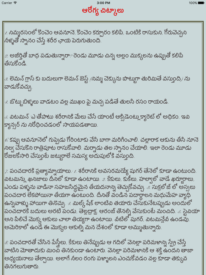 Telugu Chitkalu / Tips