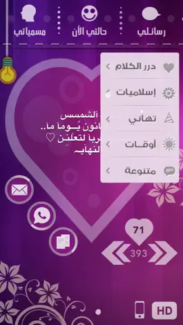 Game screenshot موسوعة مسجاتي - الاصدار الذهبي apk