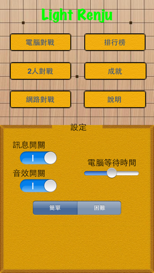 Light 五子棋 Pro(圖2)-速報App