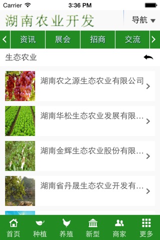 湖南农业开发 screenshot 3