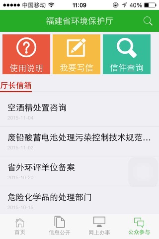 福建省环境保护厅 screenshot 4