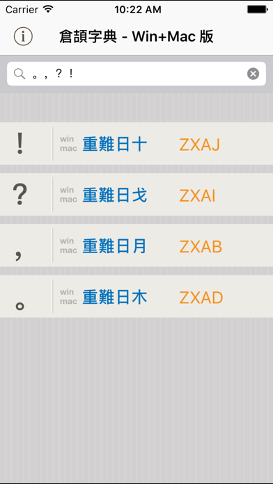倉頡輸入法字典 - Win+Mac 版のおすすめ画像3
