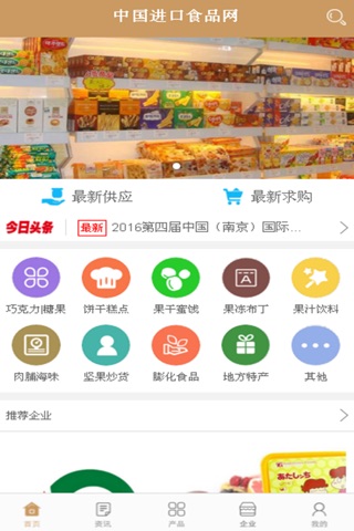 中国进口食品网 screenshot 3