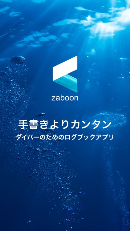 zaboon／手書きよりカンタン。ダイバーのためのログブックアプリ