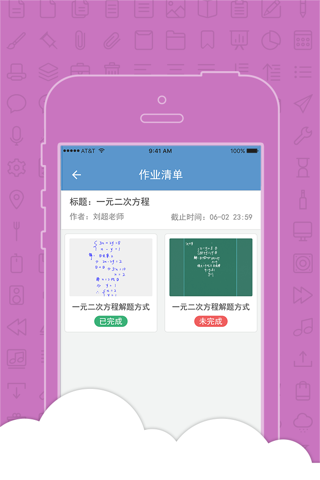 数字校园-家长 screenshot 3