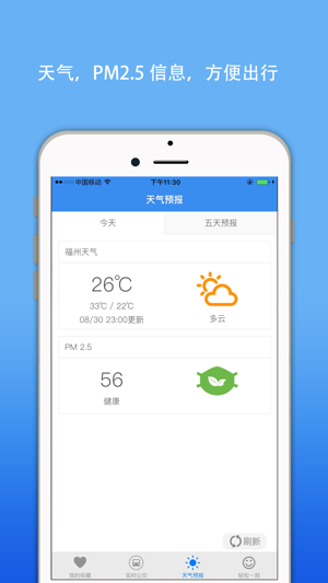 福州实时公交查询-我的智慧掌上巴士(圖4)-速報App