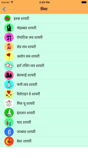 Love Shayari SMS(圖2)-速報App