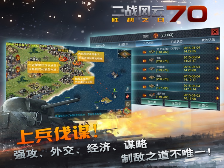 二战风云 HD screenshot-3