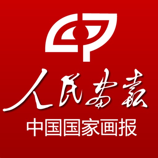 China Pictorial iOS App