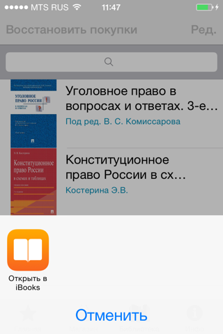 Юридическая литература screenshot 3