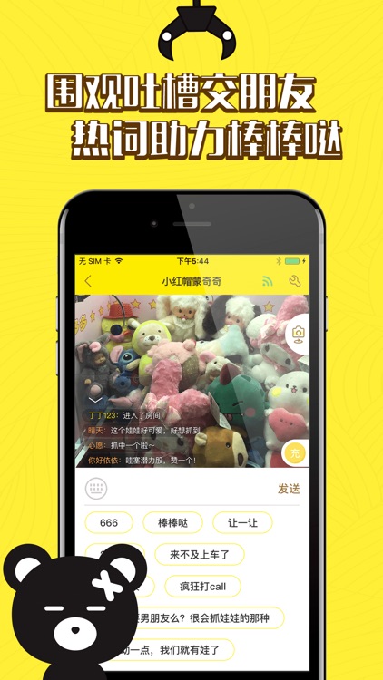 抓多多抓娃娃-根本停不下来的手机抓娃娃机 screenshot-3