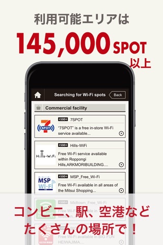Japan Connected Wi-Fi screenshot 2