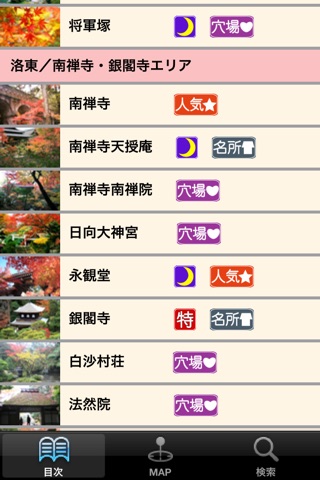 ぶらぶら京都　京都の紅葉 screenshot 4