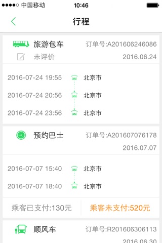 巴士互联司机-中国最大的互联网巴士包车平台 screenshot 4