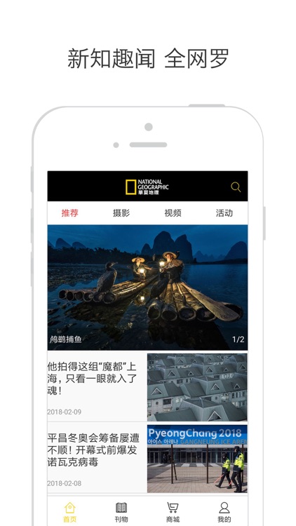 《国家地理》杂志中文版:华夏地理
