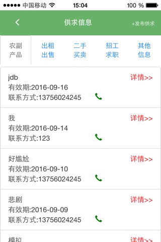抚松三农宝 screenshot 4