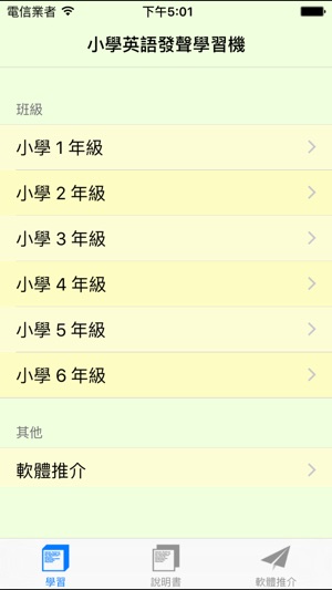 小學英語學習課程  (小學一至六年級)(圖1)-速報App