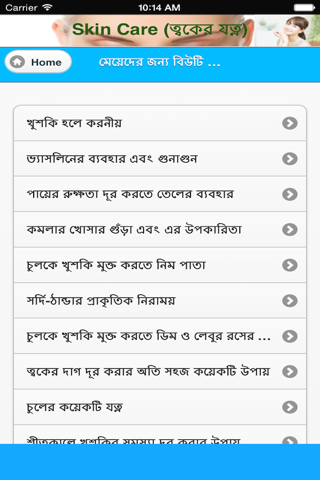 Skin Care in Bangla screenshot 4