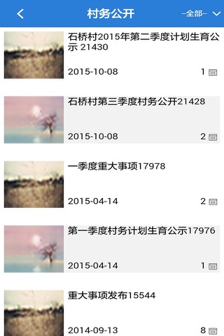 天府新农村 screenshot 4
