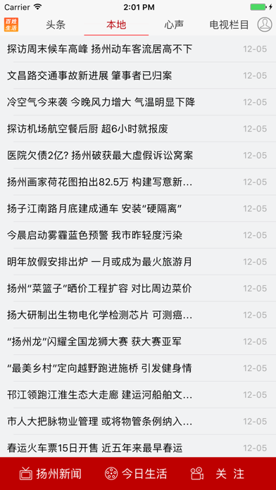 百姓生活-扬州第一生活门户 screenshot 2