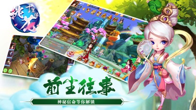 十里桃花缘-再续前缘 screenshot 2