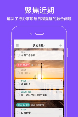 时间表-日程安排和时间提醒应用 screenshot 2