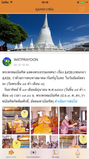 Wat Prayoon(圖1)-速報App