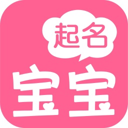 宝宝起名解名 - 生辰八字预测孕期妈妈生活大全