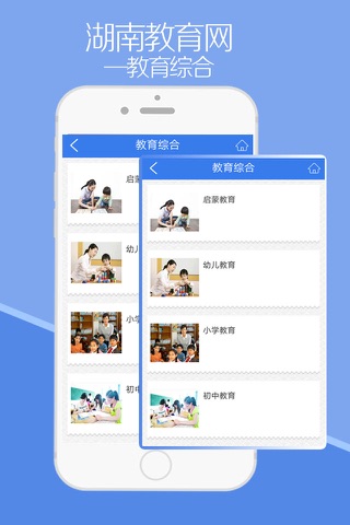 湖南教育网-APP screenshot 3