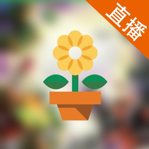 视频直播盒子 For 植物大战僵尸：花园战争2 iOS App