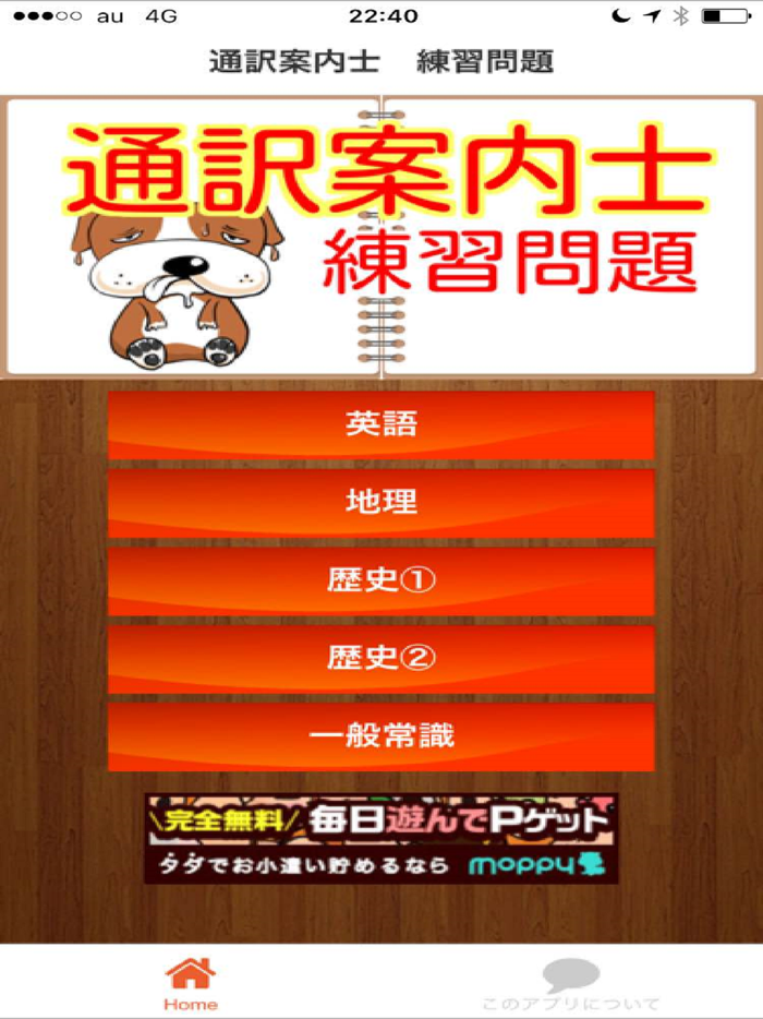 通訳案内士　練習問題