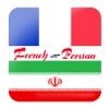 Traduction Français Persan - ترجمه فرانسوی به فارسی - Translate Persian to French Dictionary