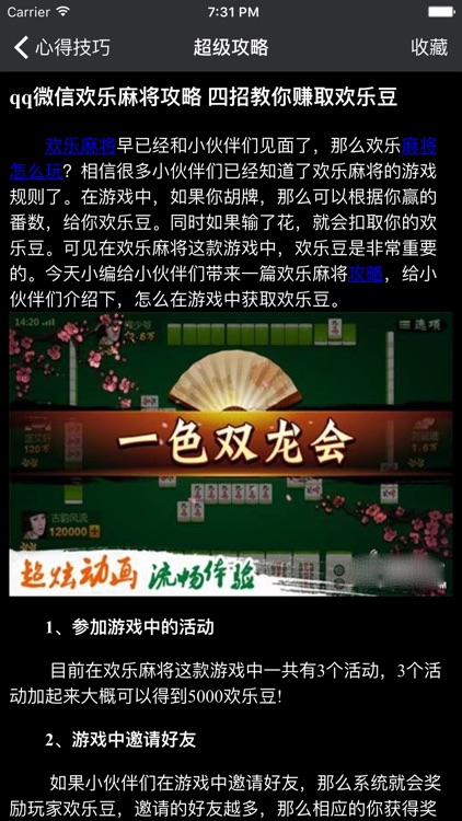 超级攻略 for 欢乐麻将 天天麻将 麻将必胜攻略