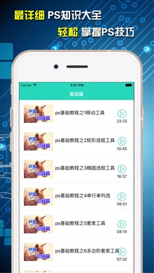 PS制图画图教程 - UI美工手绘设计技巧必备(圖3)-速報App