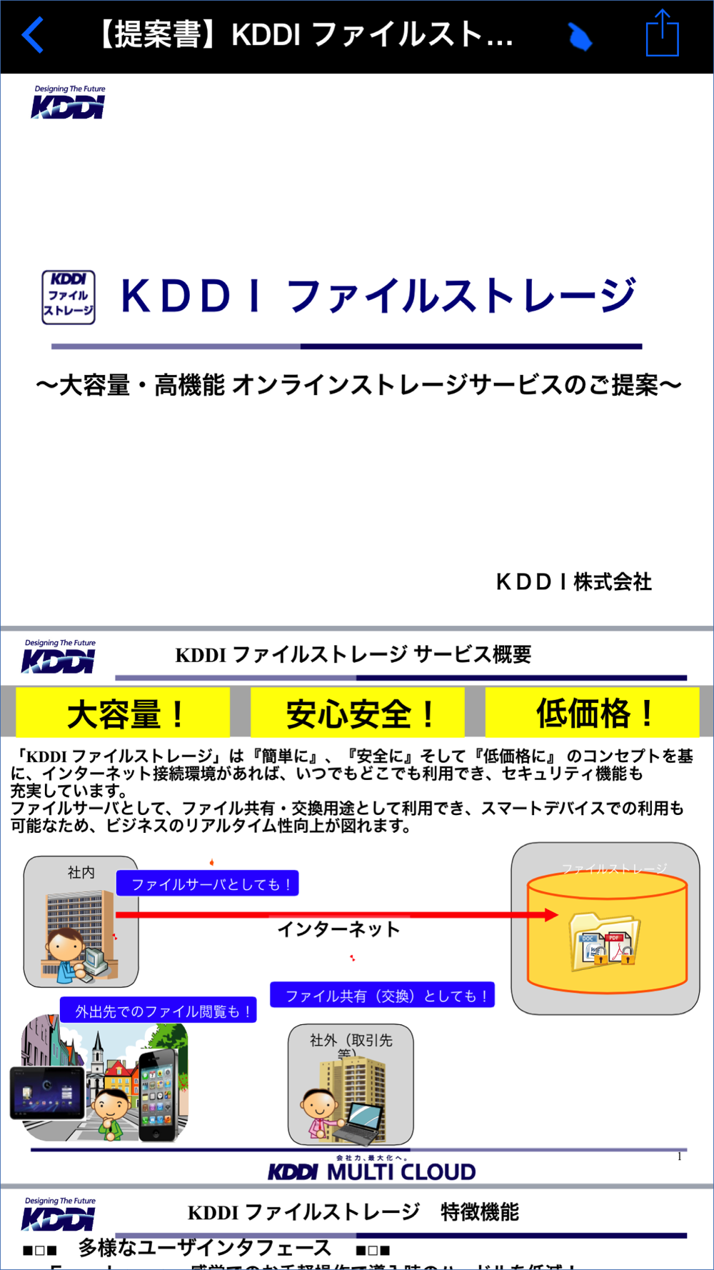 Kddiファイルストレージver 2 Free Download App For Iphone Steprimo Com