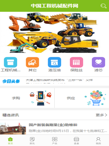 中国工程机械配件网 screenshot 3