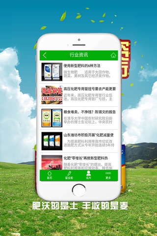 化肥-APP screenshot 2