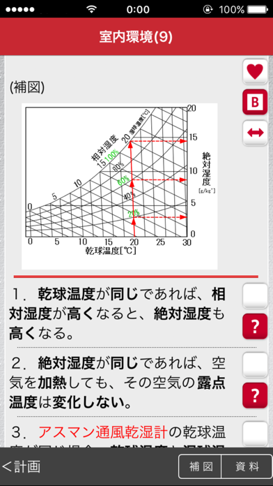 「2級建築士」受験対策 screenshot1