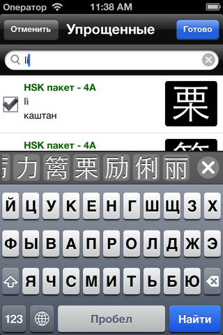 Chinese Writer for Educators screenshot 3